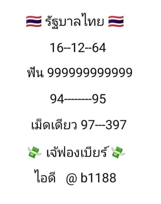 เจ๊ฟองเบียร์-888