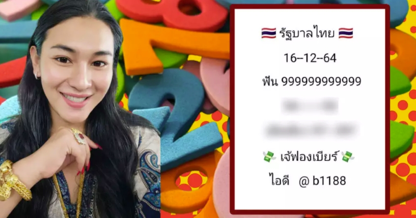 เจ๊ฟองเบียร์-888