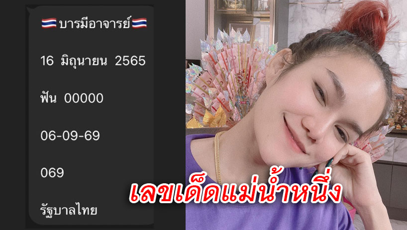 เลขเด็ด-แม่น้ำหนึ่ง