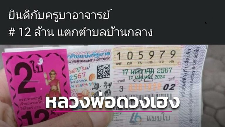 เจ้าอาวาส ดวงเฮง